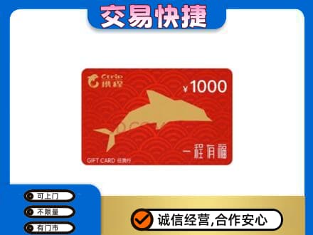 永年区购物卡回收携程任我行卡.jpg