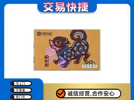 永年区购物卡回收移动卡.jpg