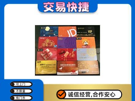 永年区购物卡回收网购卡.jpg