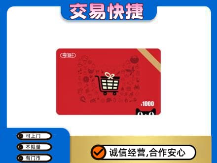 永年区购物卡回收享淘卡.jpg