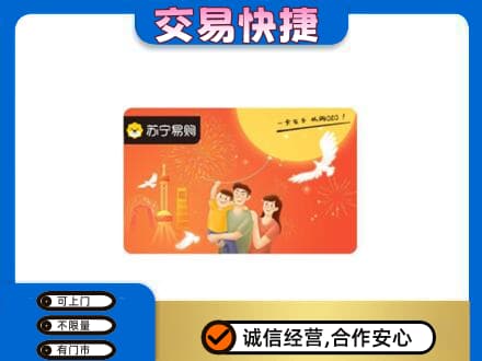 永年区购物卡回收苏宁易购卡.jpg