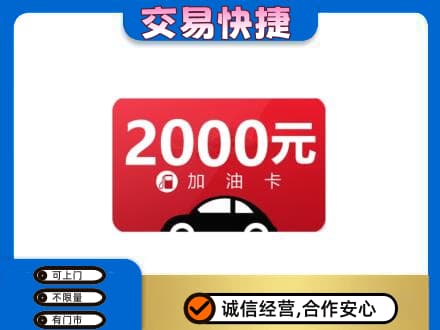 永年区购物卡回收加油卡.jpg