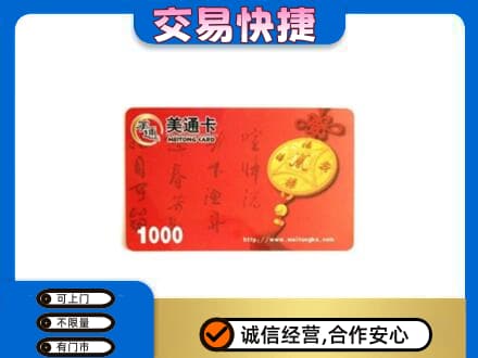 永年区购物卡回收美通卡.jpg