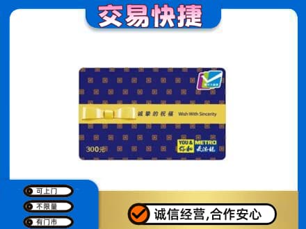 永年区购物卡回收麦德龙卡.jpg