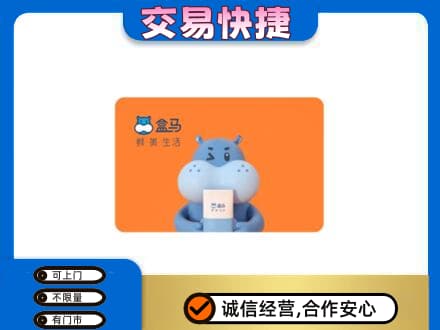 永年区购物卡回收盒马生鲜卡.jpg