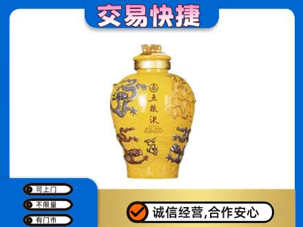 永年区名酒回收五粮液九龙坛.jpg