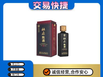 永年区回收杜康